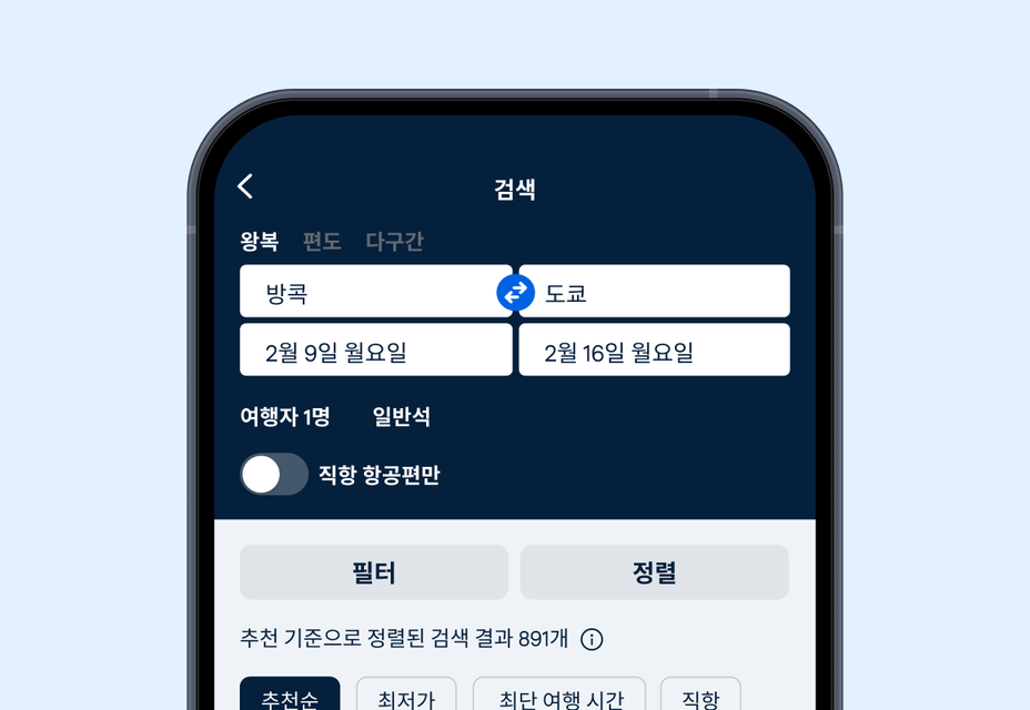 스카이스캐너로 가격 알림 설정 후 일본 후쿠오카 왕복 항공권 저렴하게 구입하기