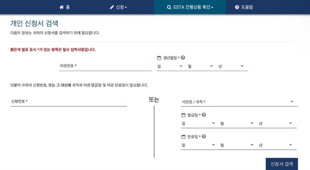 미국 ESTA 비자 확인 방법