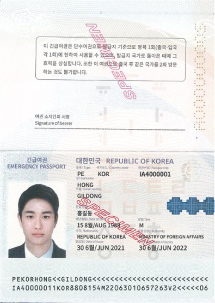 긴급여권