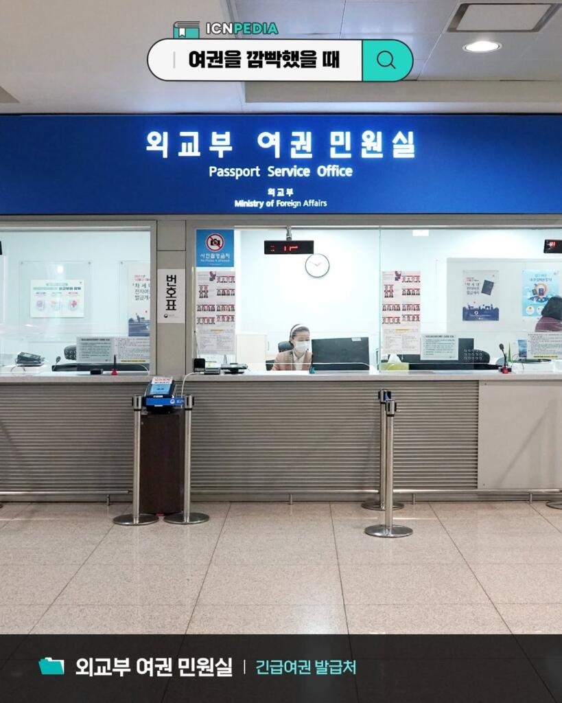 긴급여권 발급 장소