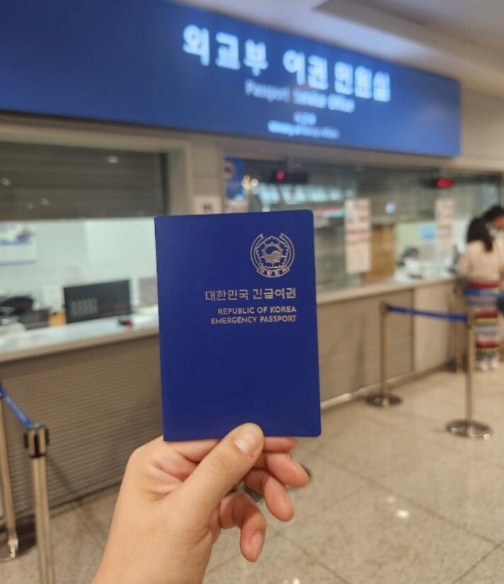 긴급여권 대기 시간