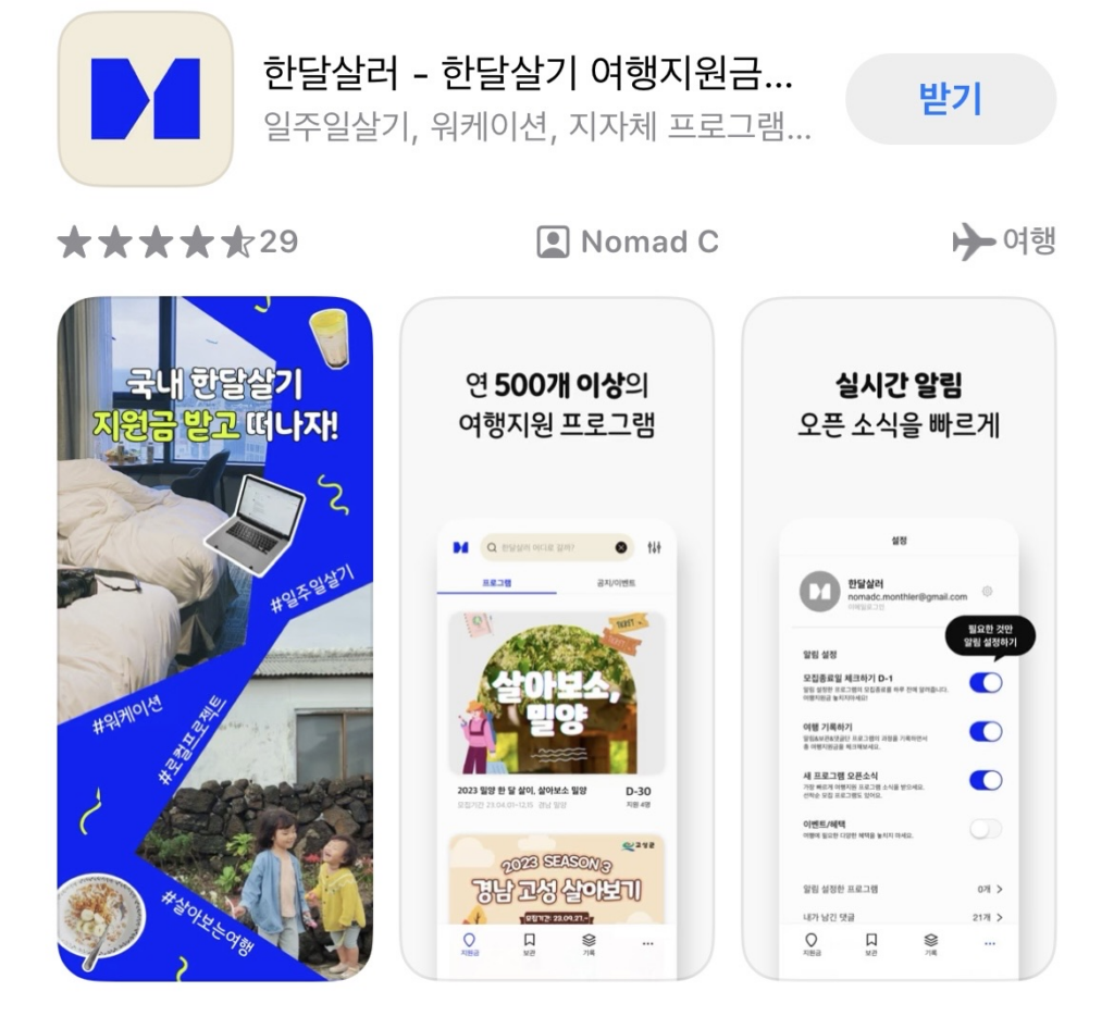 한달살러 체험 후기 ! 지원금부터 제주도 한달살기 신청하는법까지