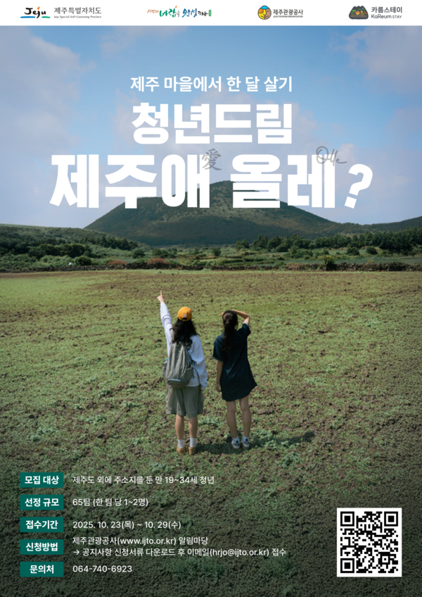 한달살러 체험 후기 ! 지원금부터 제주도 한달살기 신청하는법까지