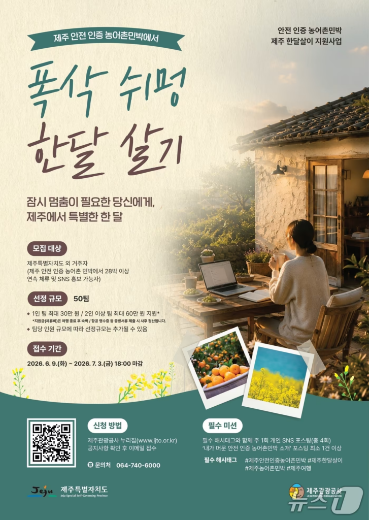 한달살러 체험 후기 ! 지원금부터 제주도 한달살기 신청하는법까지
